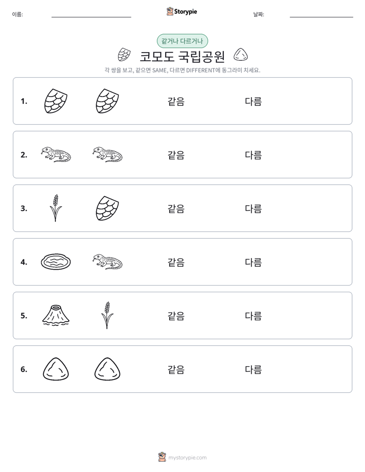 같은 것 또는 다른 것
