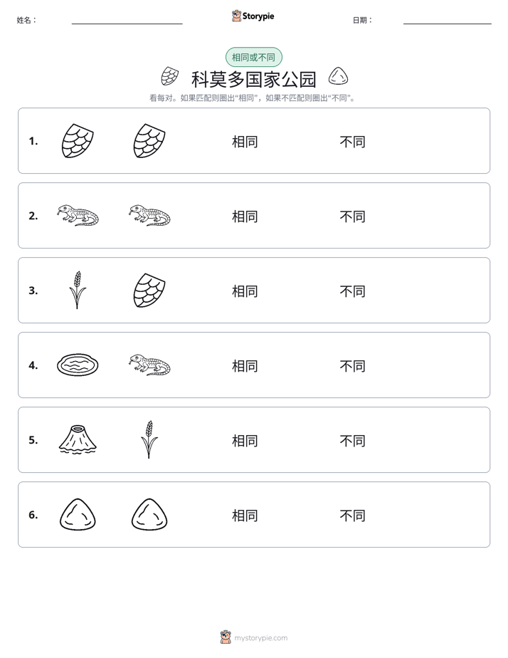 相同或不同