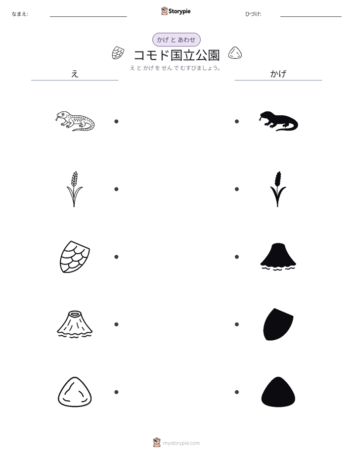 シャドウマッチ
