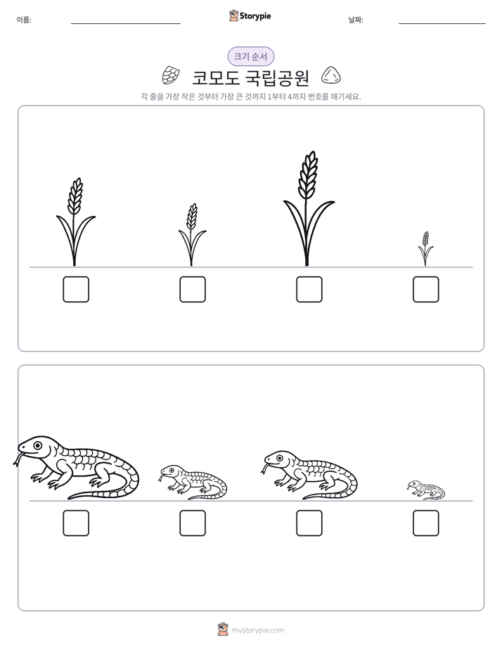 크기 순서
