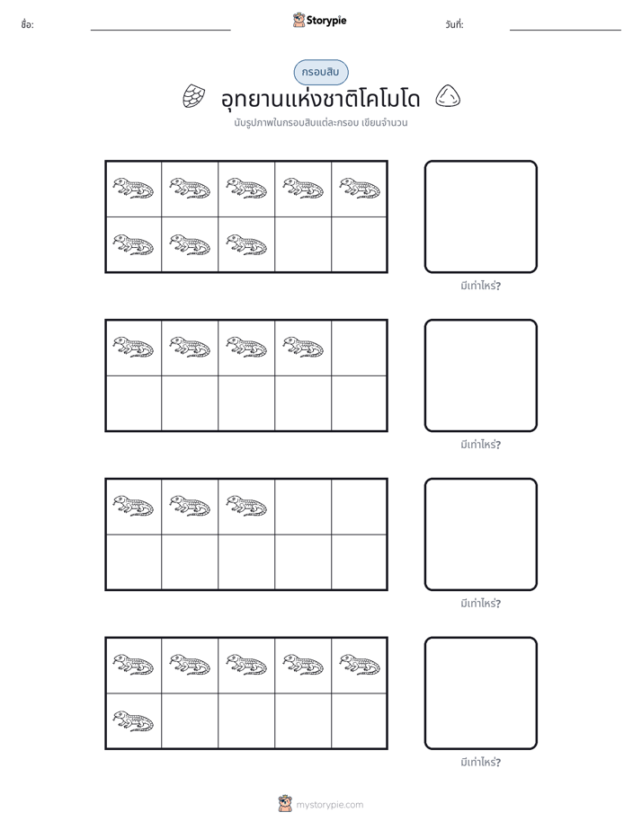 กรอบสิบ
