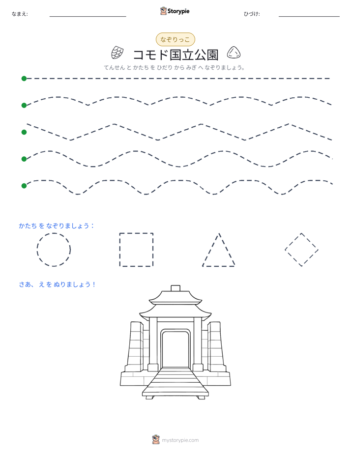 トレース