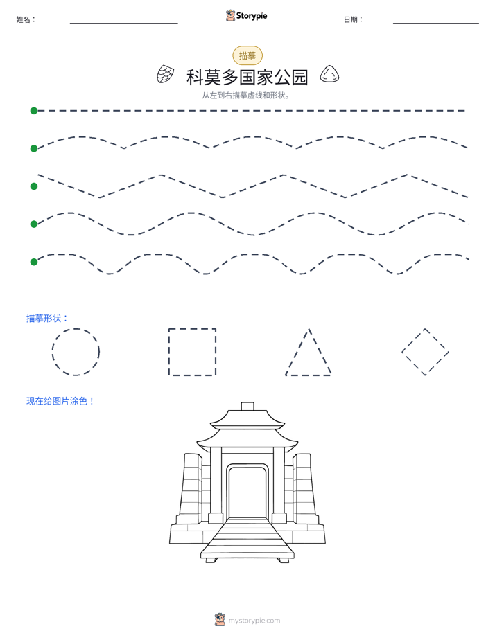 描摹
