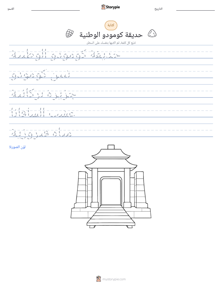 تمرين الكتابة