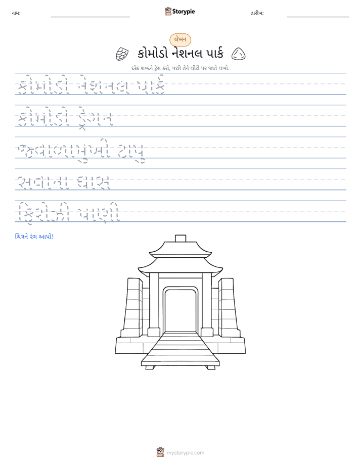 લખાણ પ્રેક્ટિસ