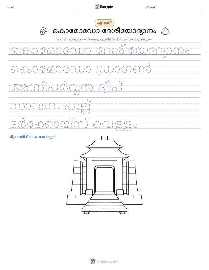 എഴുത്ത് പരിശീലനം