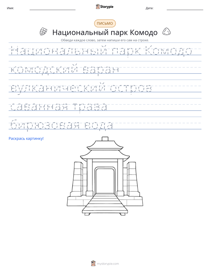 Практика письма