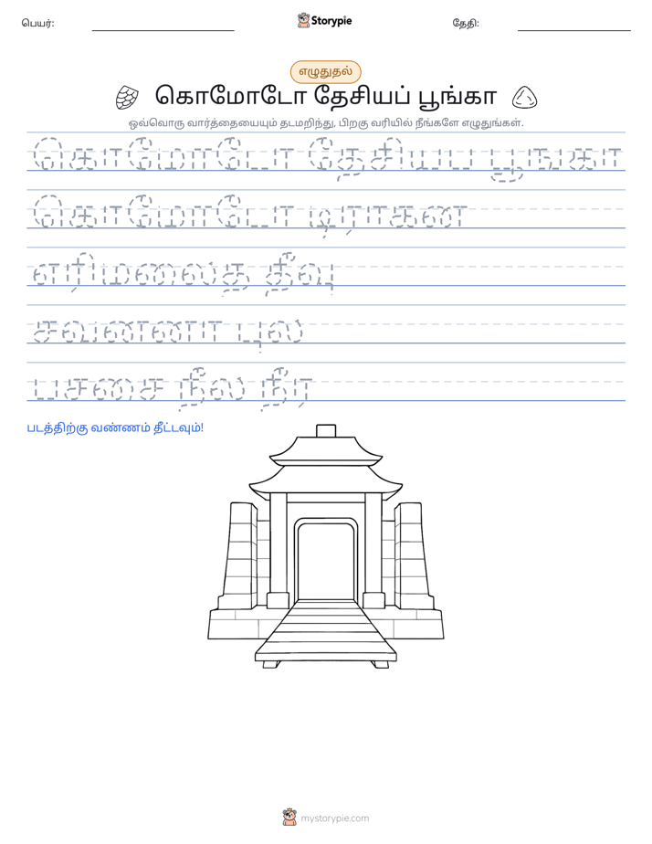 எழுத்து பயிற்சி