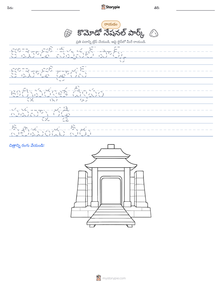 రాయడం సాధన