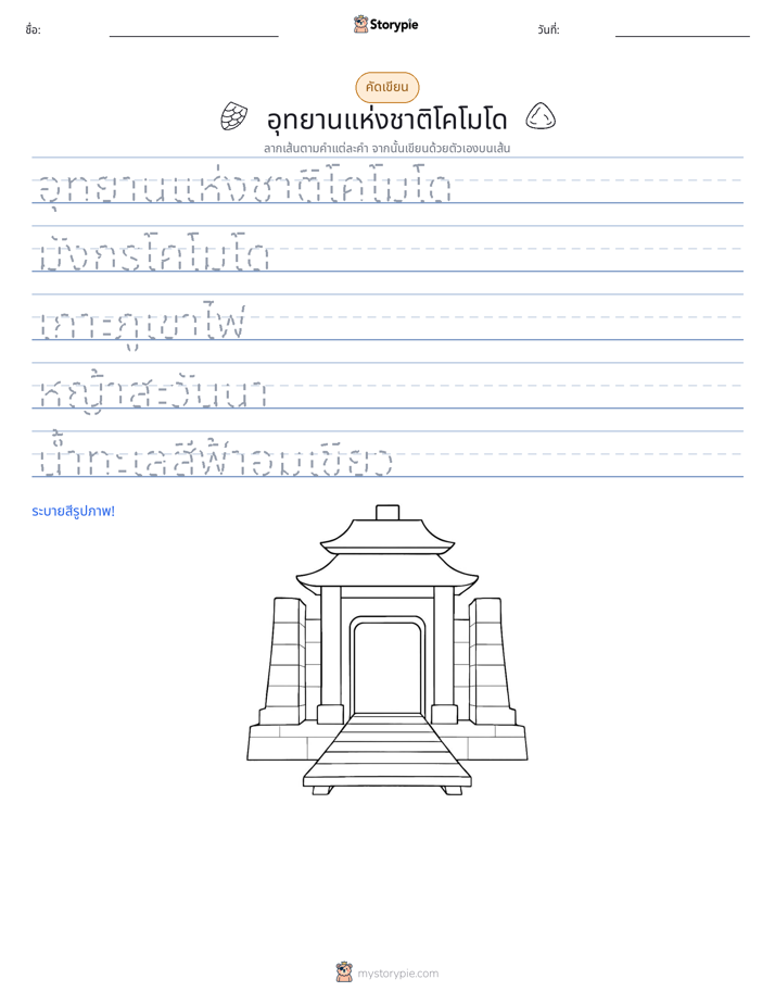การฝึกเขียน