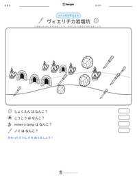 ヴィエリチカ岩塩坑 の印刷可能ワークシートプレビュー