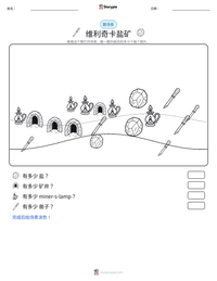 维利奇卡盐矿 可打印工作表预览