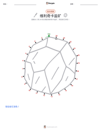 维利奇卡盐矿 可打印工作表预览