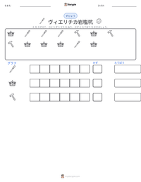 ヴィエリチカ岩塩坑 の印刷可能ワークシートプレビュー