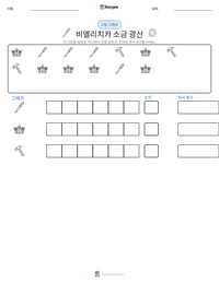 비엘리치카 소금 광산 인쇄 가능한 워크시트 미리보기