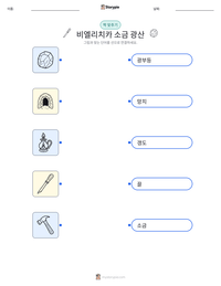 비엘리치카 소금 광산 인쇄 가능한 워크시트 미리보기