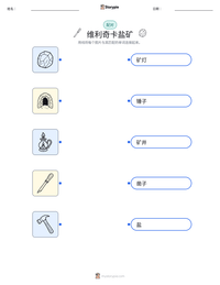 维利奇卡盐矿 可打印工作表预览