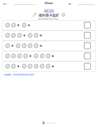 维利奇卡盐矿 可打印工作表预览