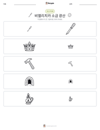 비엘리치카 소금 광산 인쇄 가능한 워크시트 미리보기