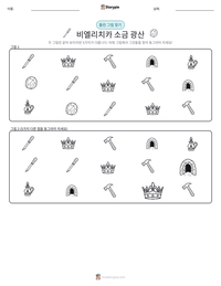 비엘리치카 소금 광산 인쇄 가능한 워크시트 미리보기