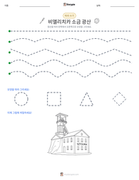 비엘리치카 소금 광산 인쇄 가능한 워크시트 미리보기