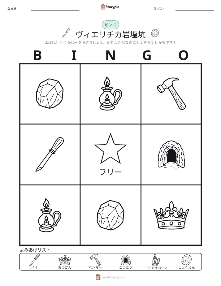 ピクチャービンゴ