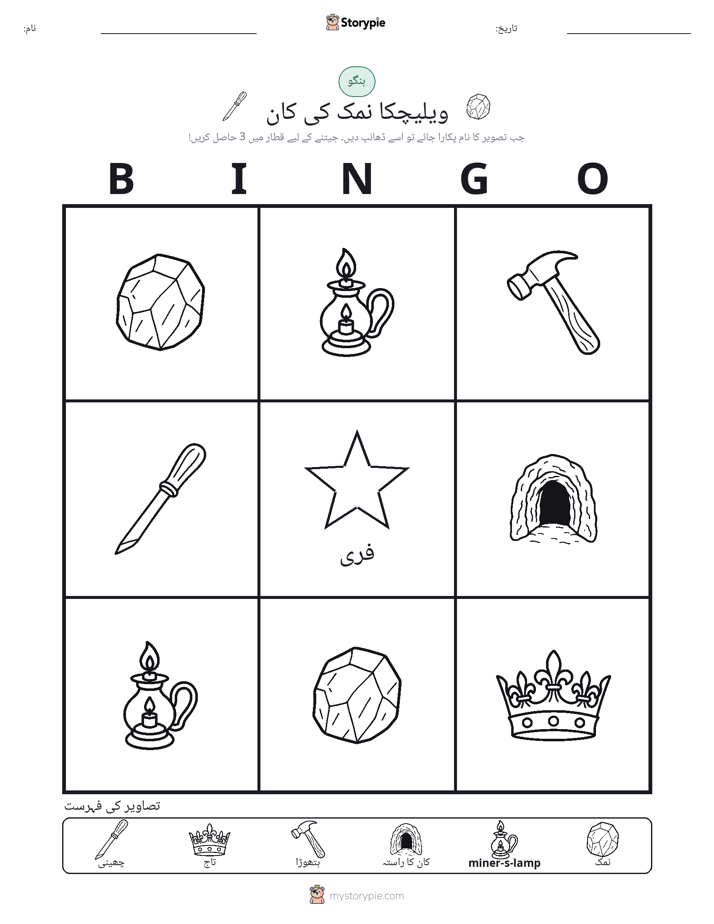 تصویری بنگو