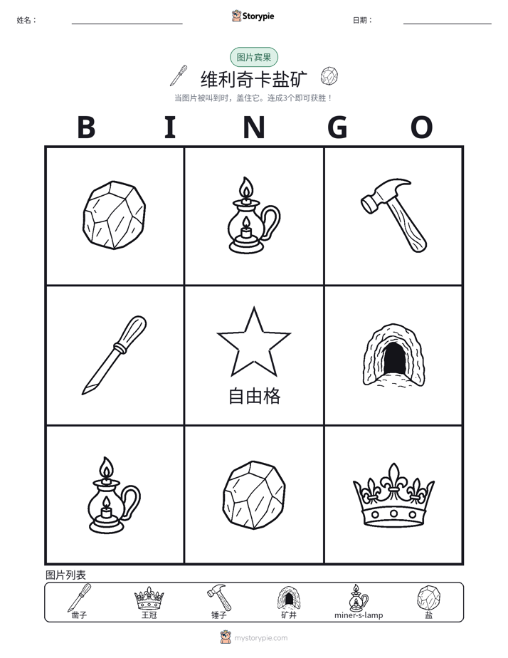 图片宾果