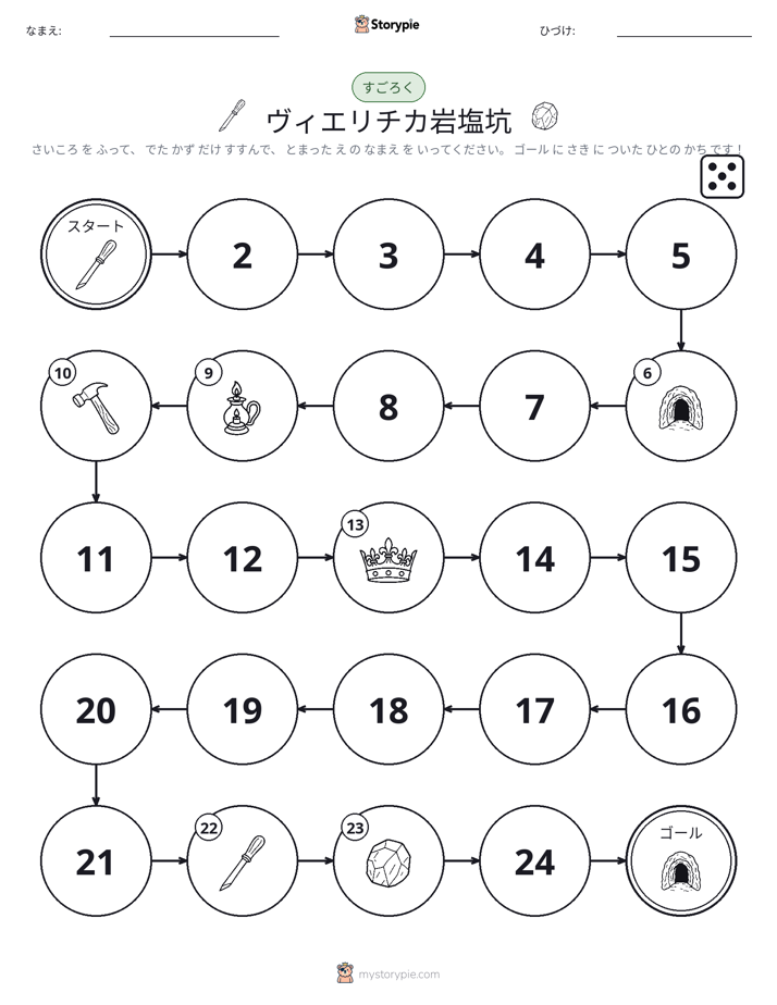 ロール＆ムーブゲーム