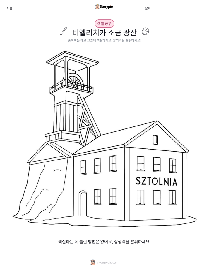 색칠하기 페이지