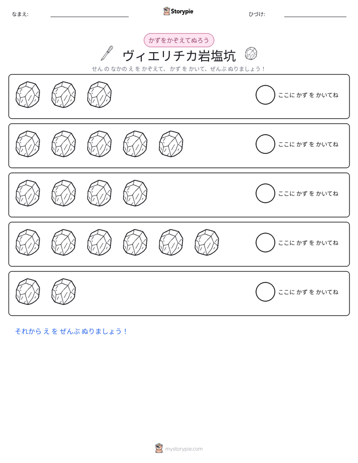 数えて色を塗ろう