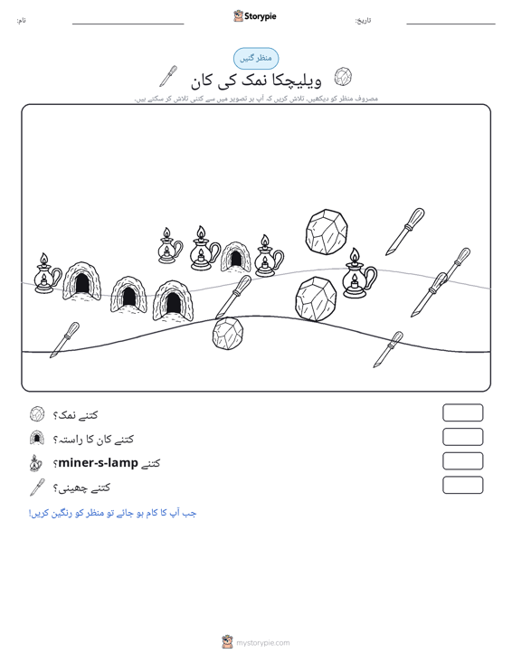 گنتی کا منظر