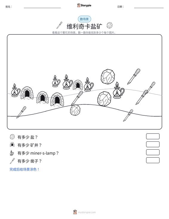 计数场景