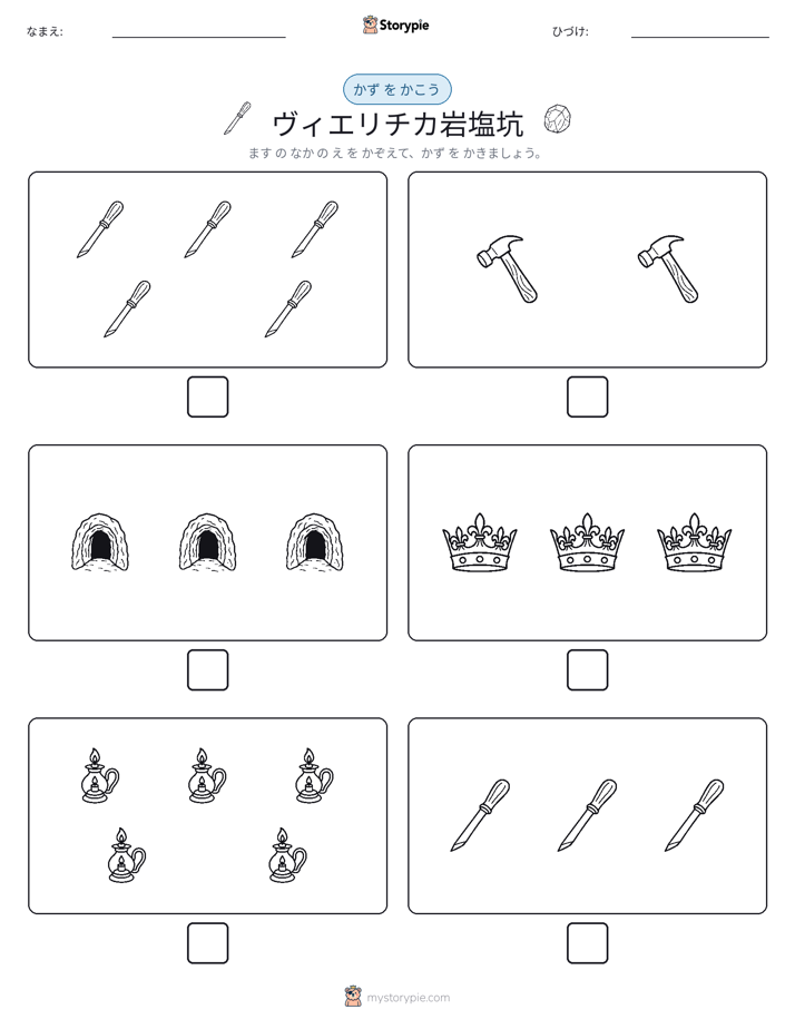 カウント＆ライティング