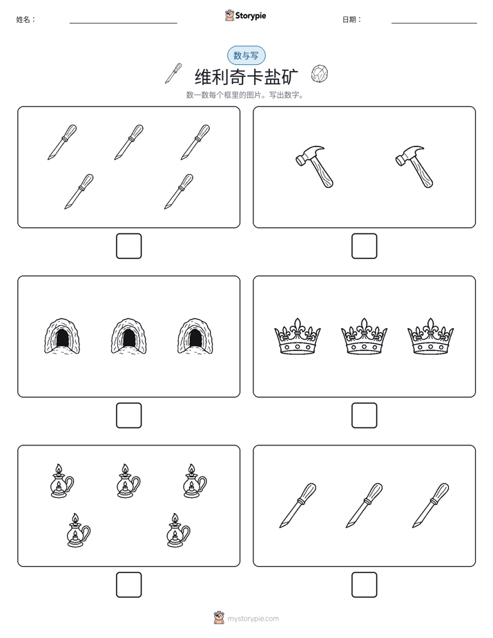 计数与书写