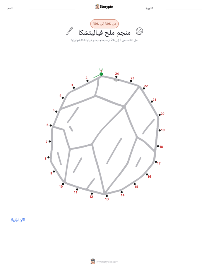 نقطة إلى نقطة