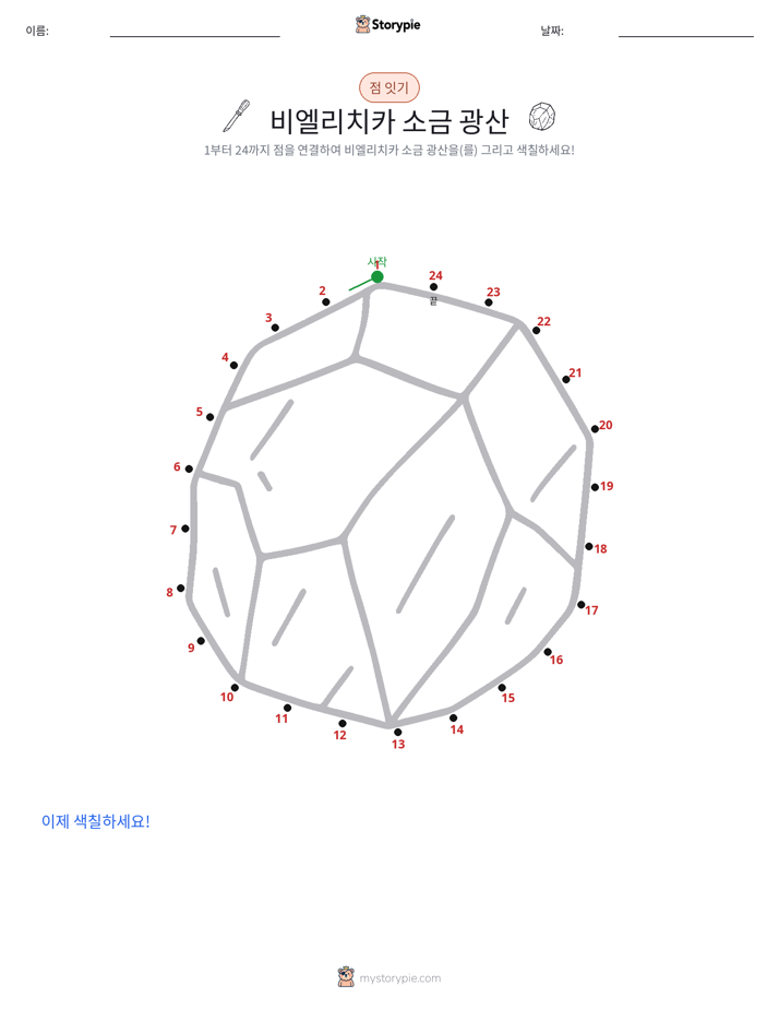 점 연결하기