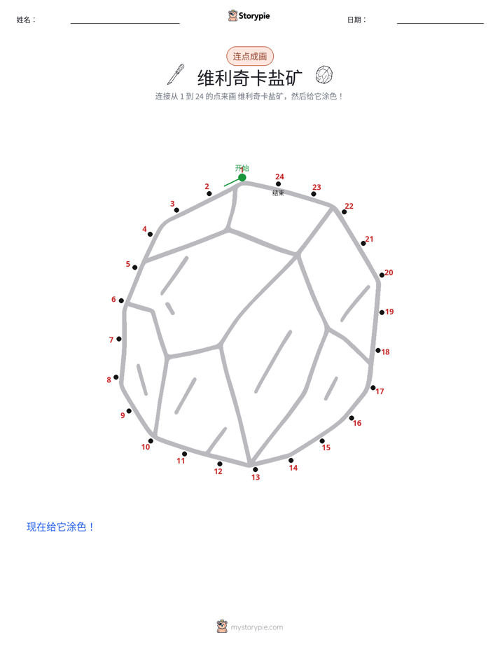 连点成线