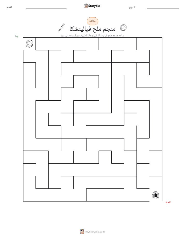 متاهة