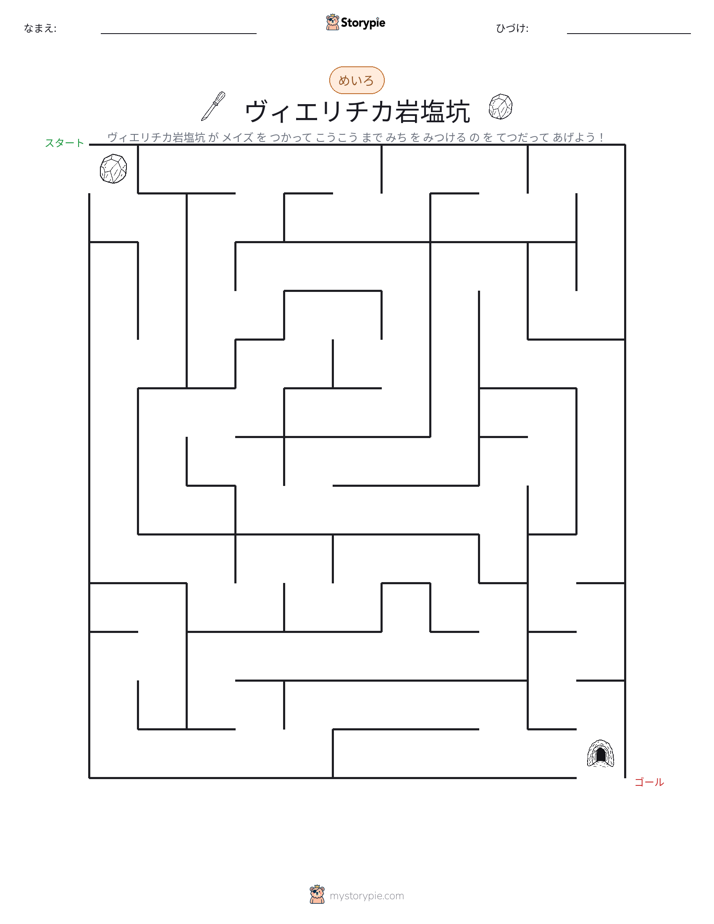 迷路