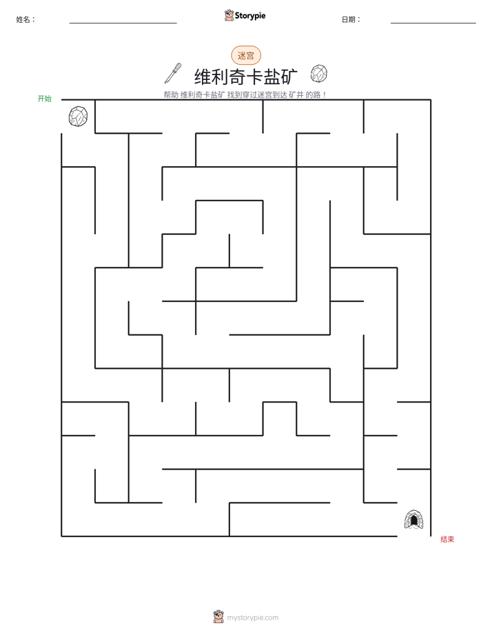 迷宫