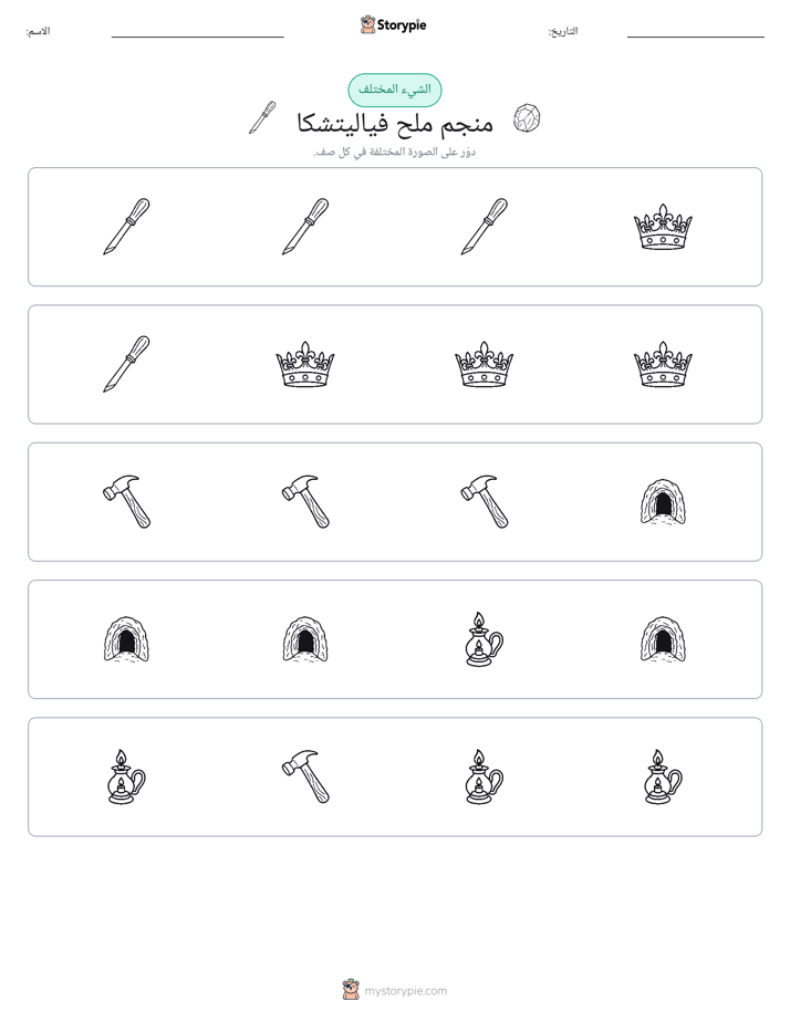 الغريب