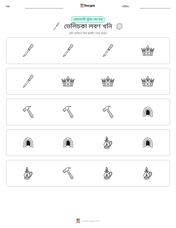 অদ্ভুত একটি