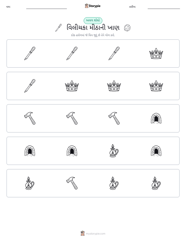 અલગ એક
