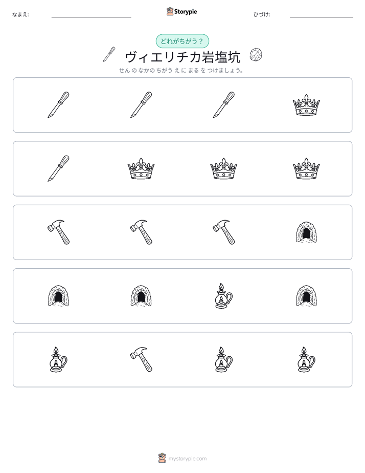 異なるものを見つけよう
