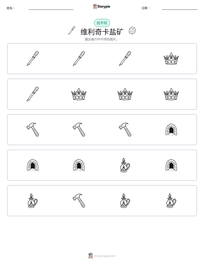 找不同