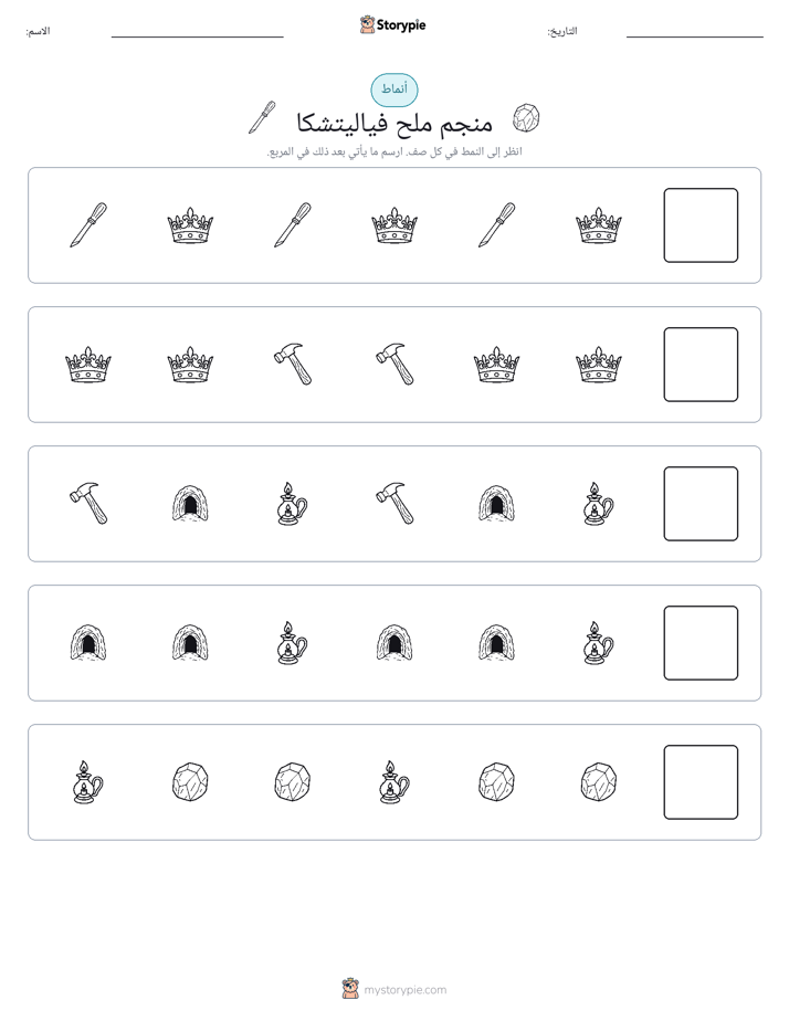 أنماط