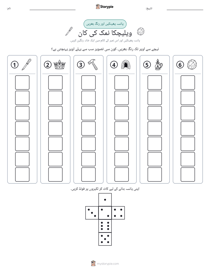 رول اور رنگ