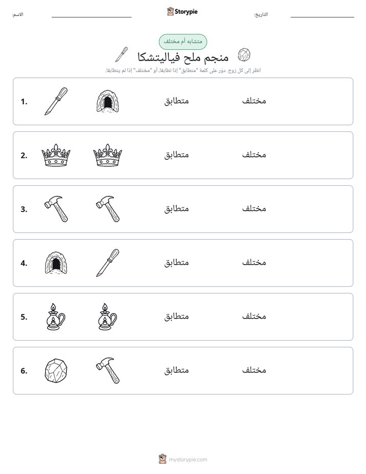 نفس أو مختلف