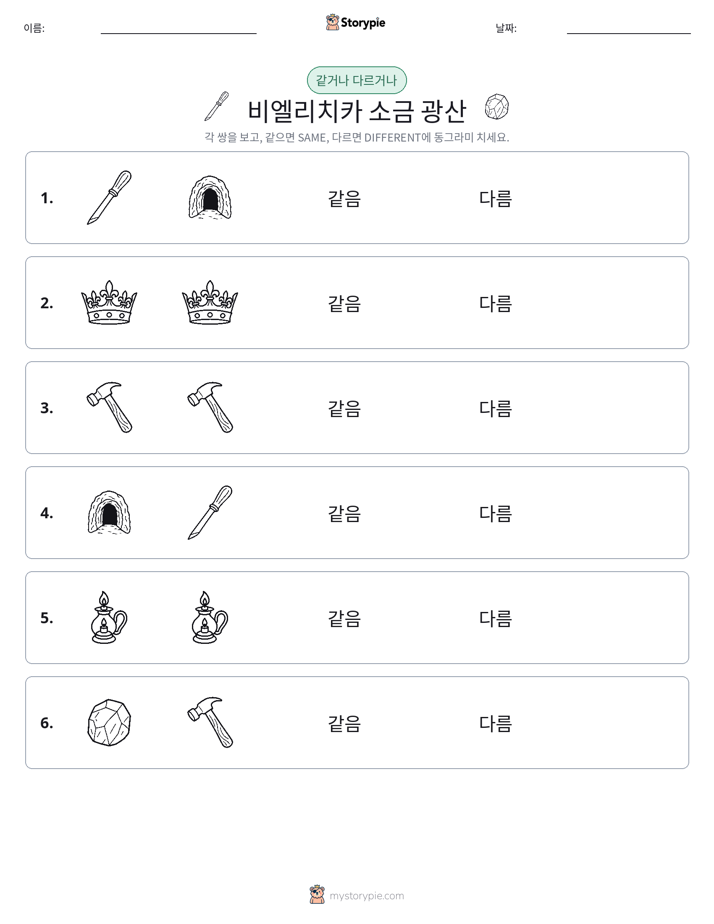 같은 것 또는 다른 것